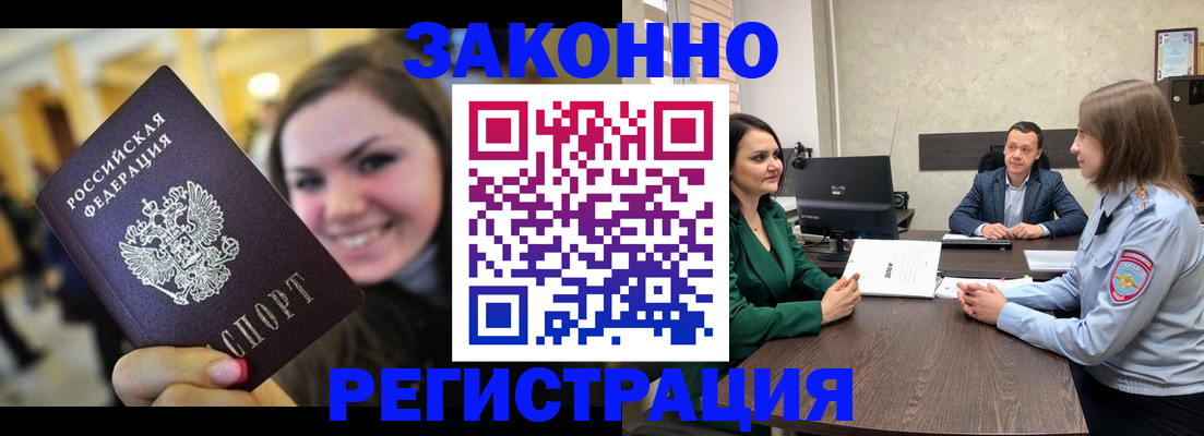 прописка от собственника в Архангельске