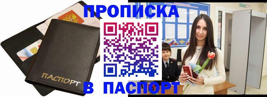 временная регистрация надежно в Архангельске