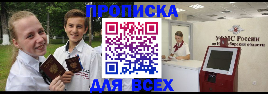 прописка поиск в Архангельске