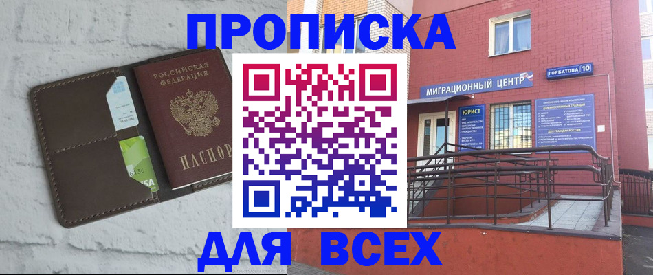 временная регистрация недорого в Архангельске