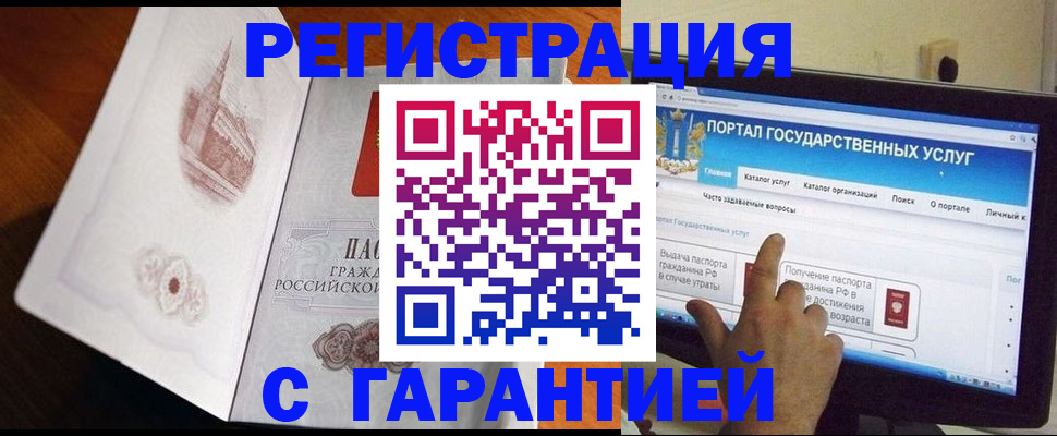 прописка для работы в Архангельске
