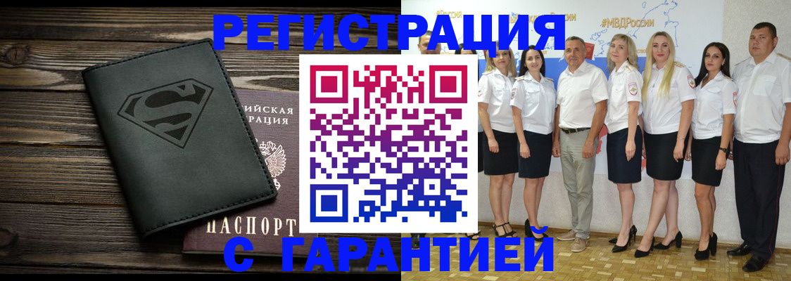 временная регистрация в Архангельске